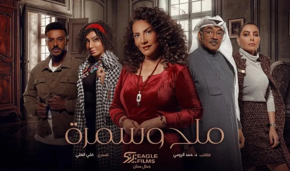 بوستر مسلسل "ملح وسمرة" - الصورة من صفحة الفنانة هدى حسين على انستغرام