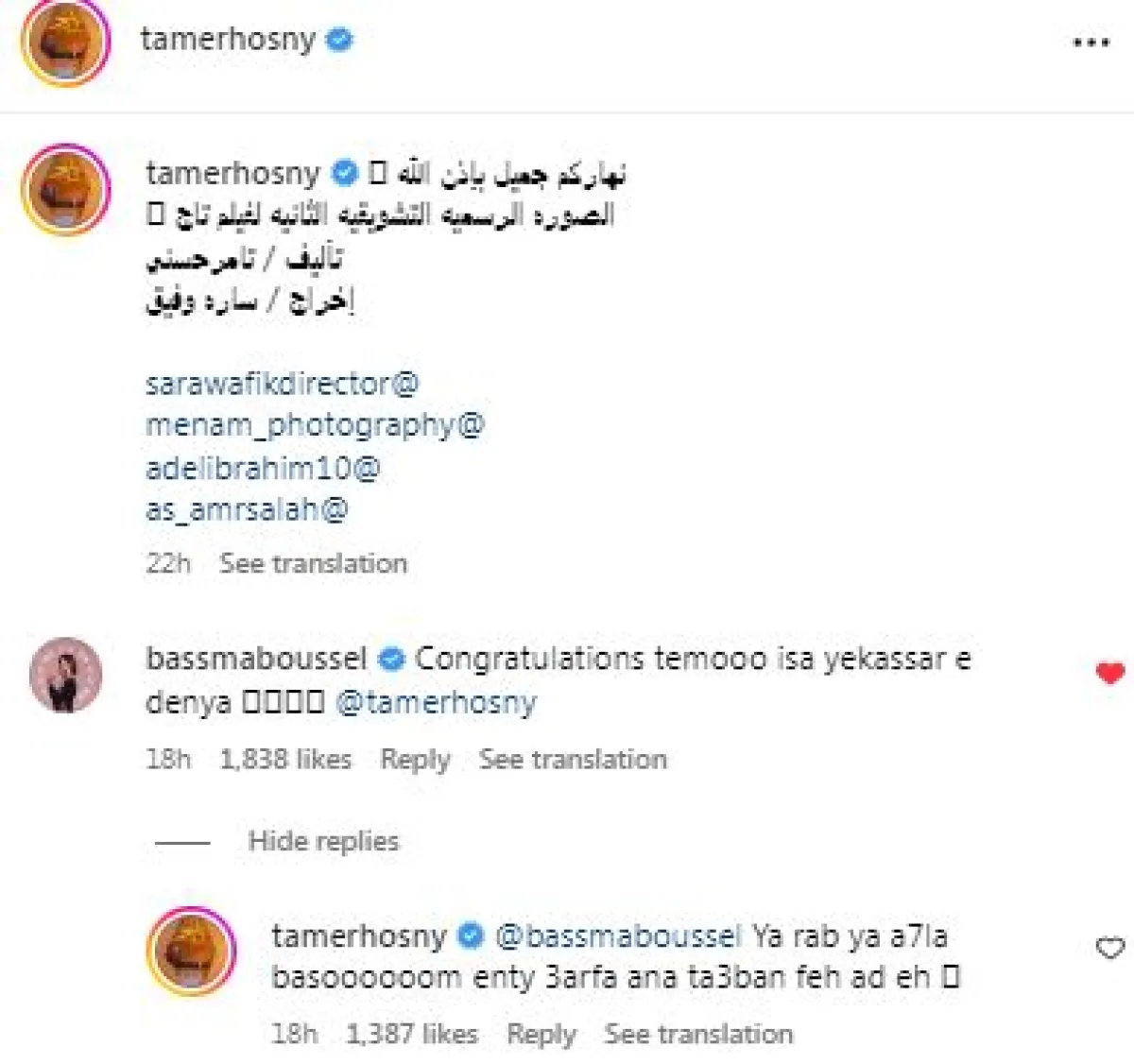 رسائل متبادلة بين تامر حسني وبسمة بوسيل بمناسبة فيلم "تاج" - سكرين شوت من حساب تامر على انستغرام 