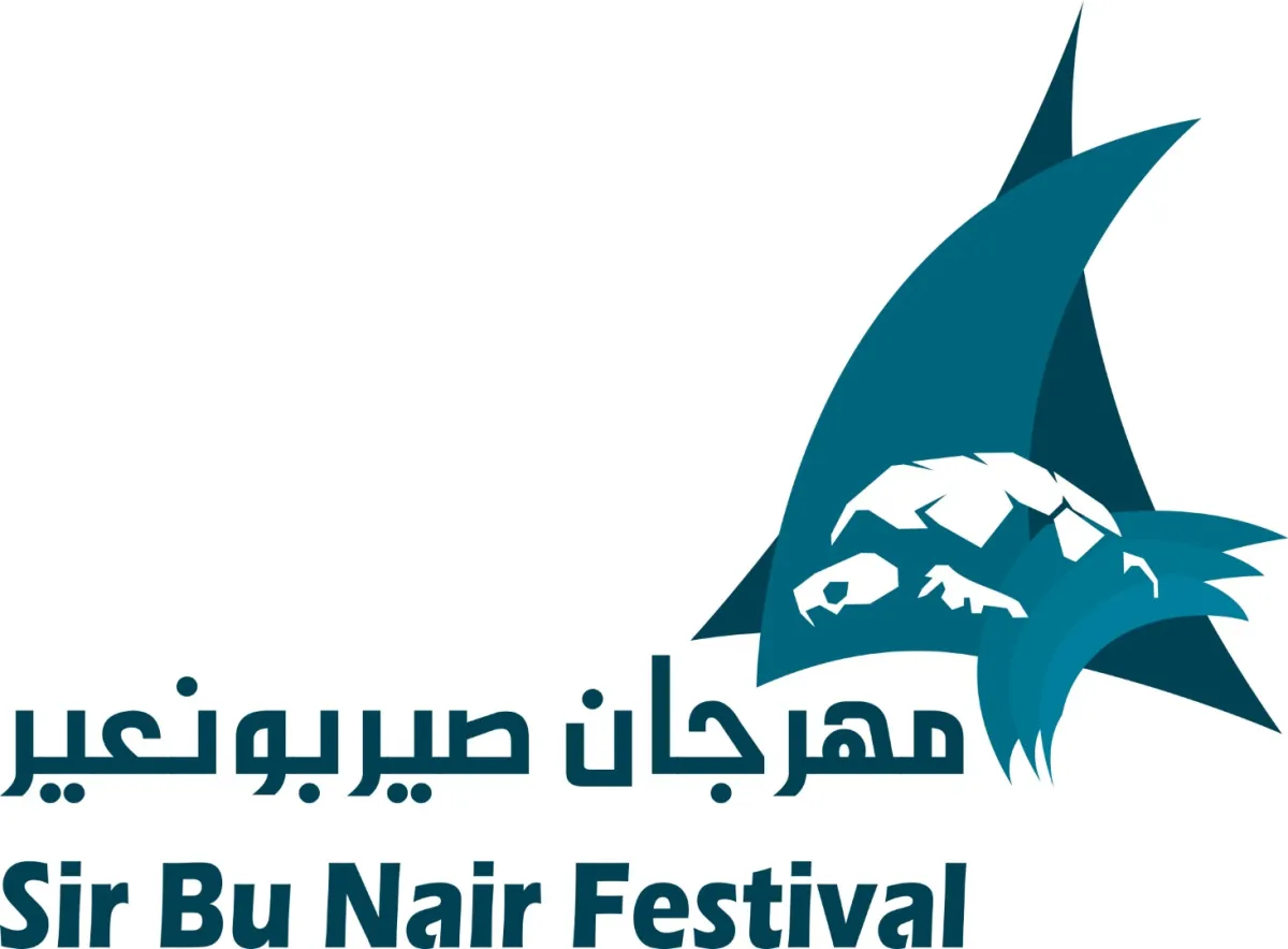 مهرجان صير بونعير