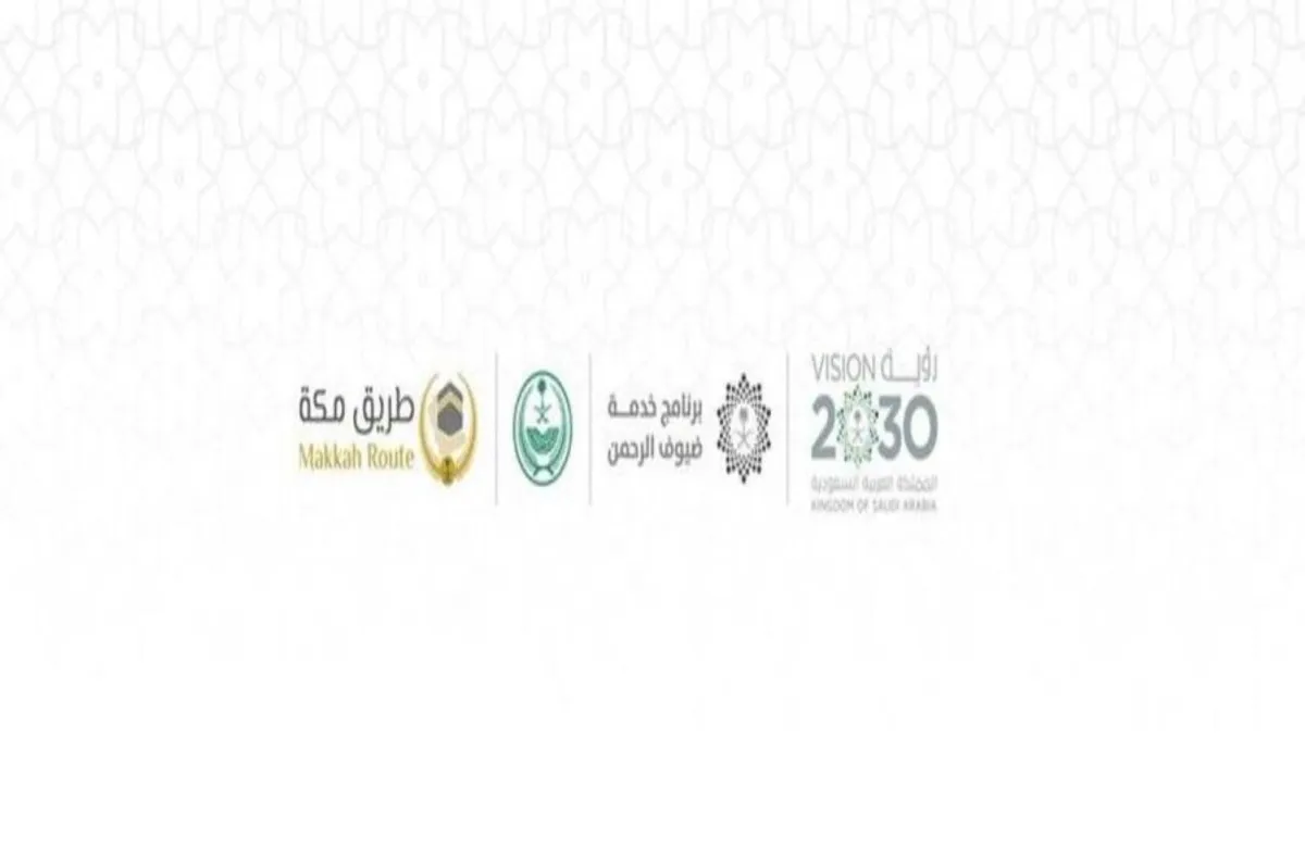 مبادرة طريق مكة