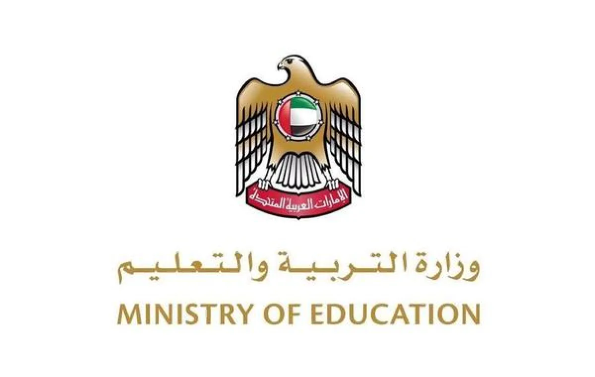 وزارة التربية والتعليم