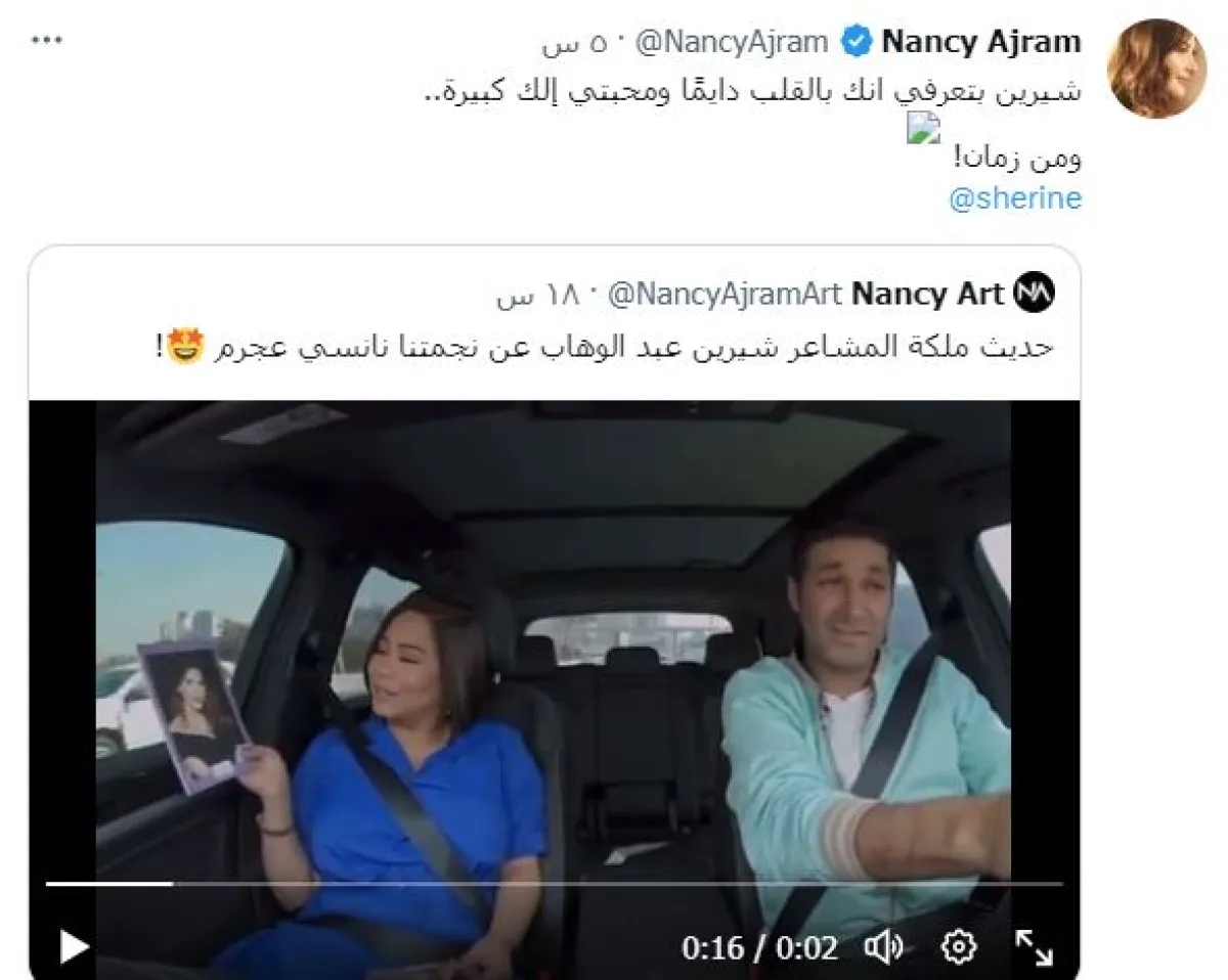 سكرين شوت من حساب نانسي عجرم على تويتر