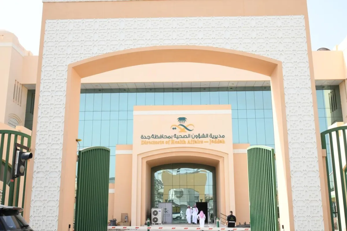 صحة جدة