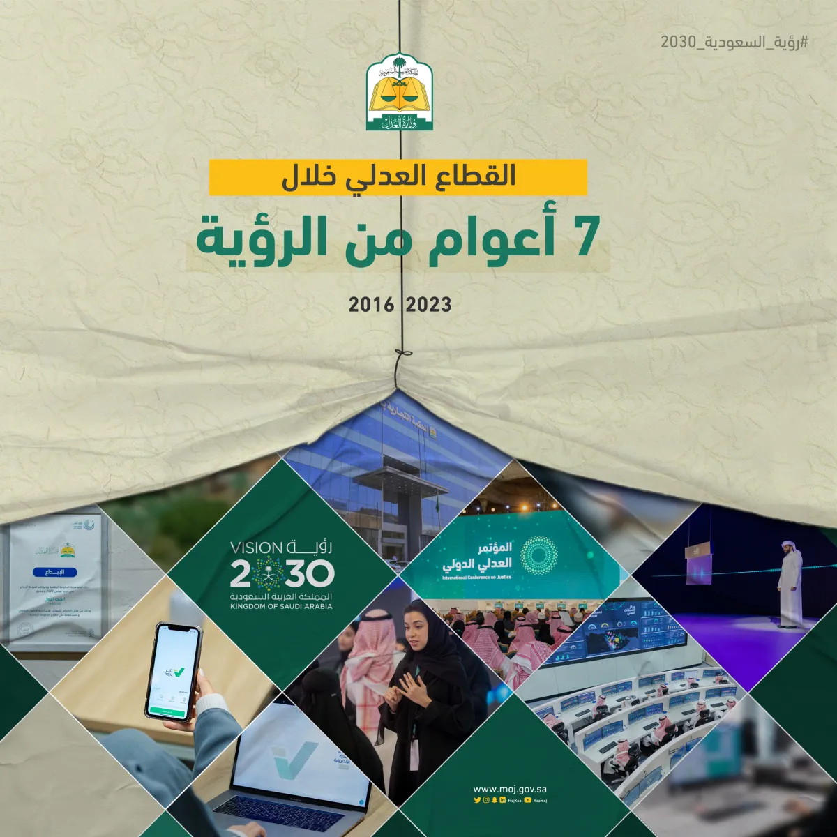 انجازات العدل خلال 7 سنوات