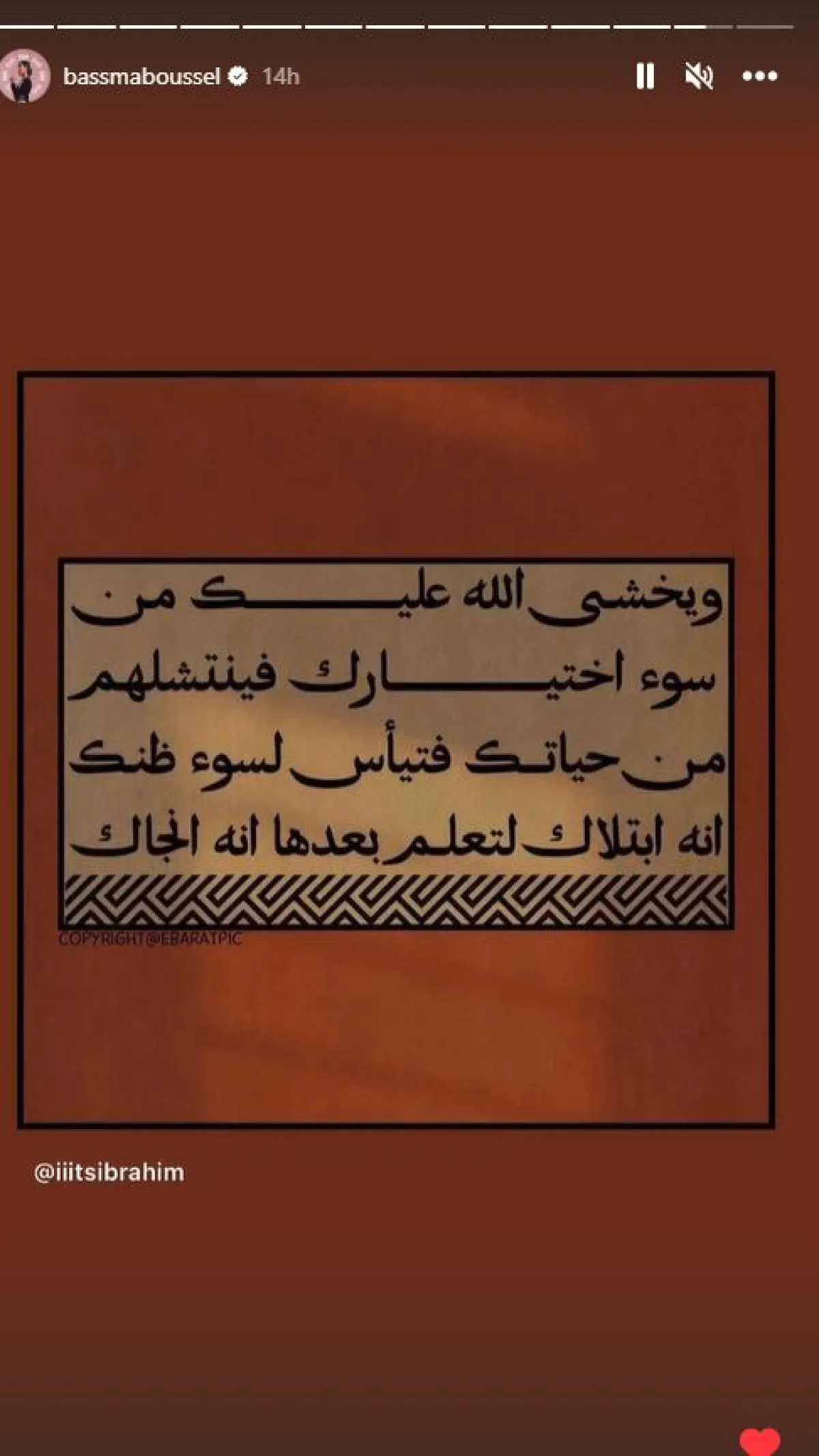  سكرين شوت - من حساب بسمة بوسيل على انستغرام 