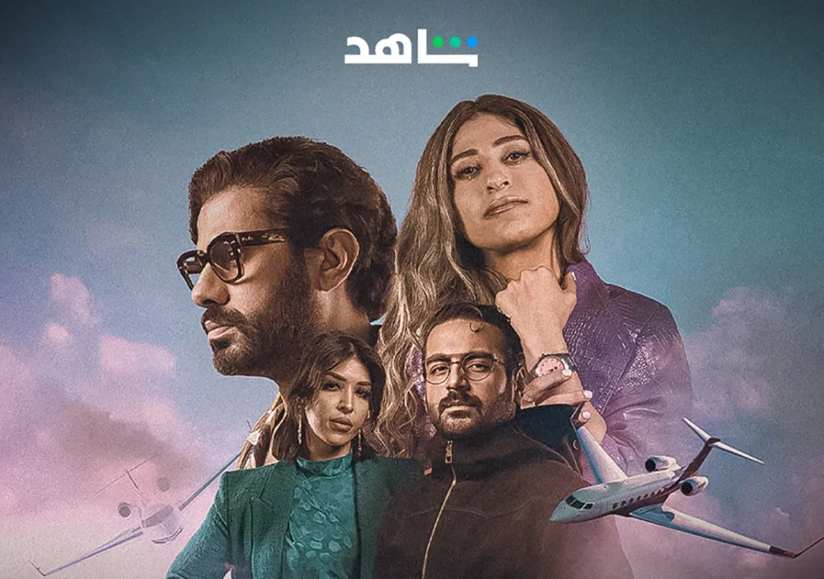 الملصق الدعائي لمسلسل غسيل - الصورة من الصفحة الرسمية لمنصة شاهد على إنستغرام