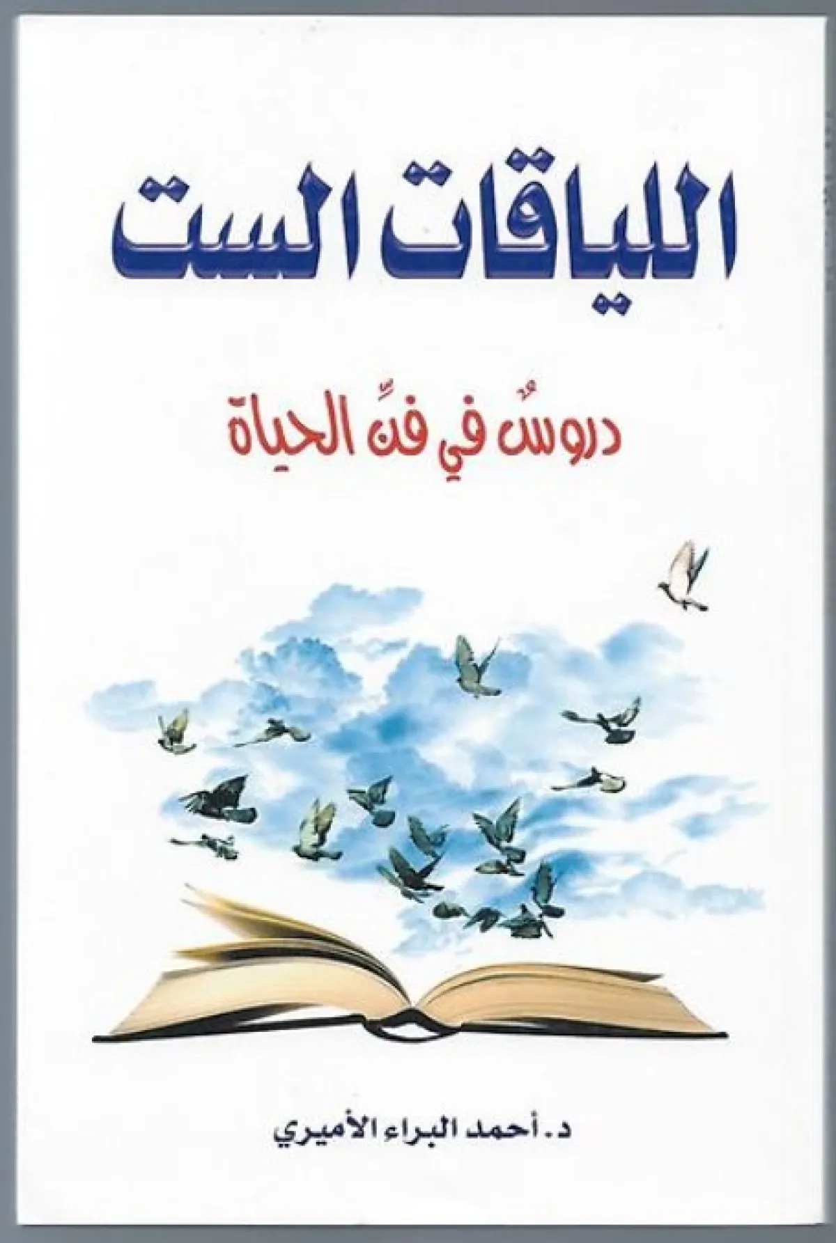 أفضل كتب للقراءة عن الحياة