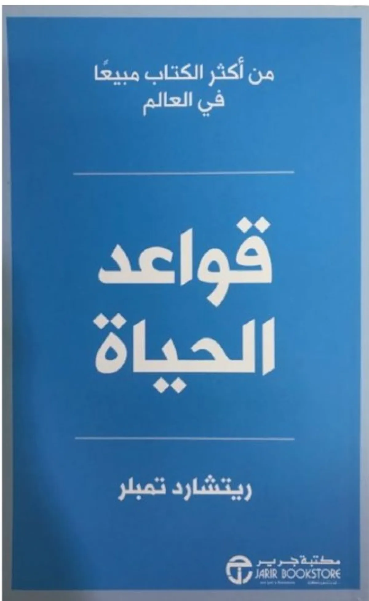 أفضل كتب للقراءة عن الحياة