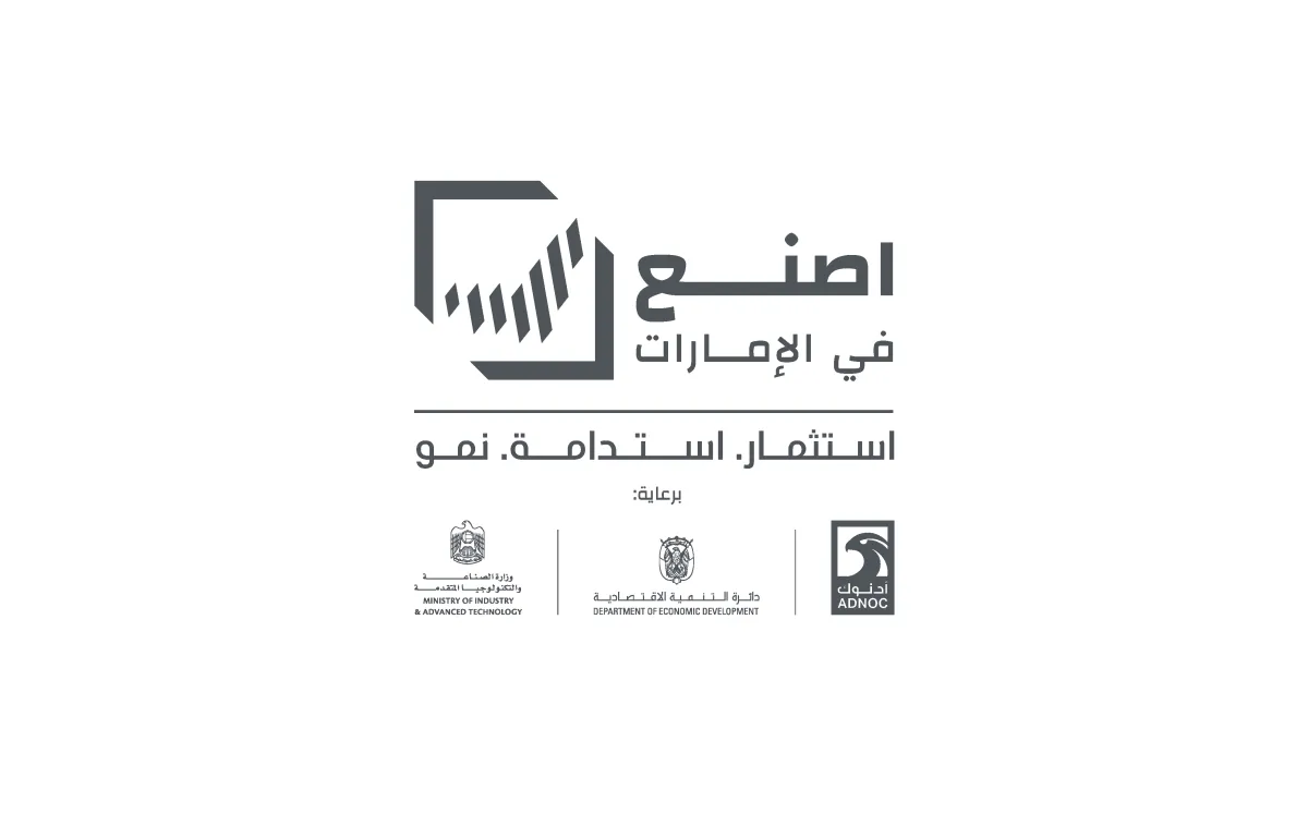 انطلاق منتدى اصنع في الإمارات