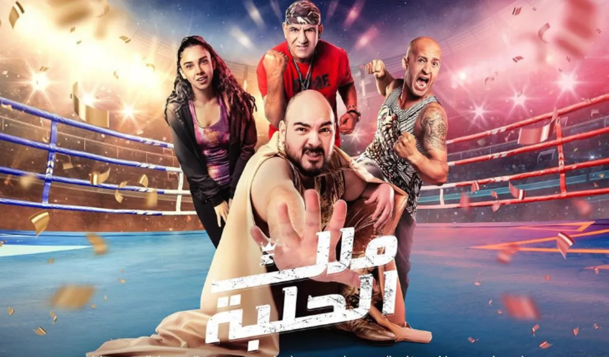 أفيش فيلم ملك الحلبة - الصورة من حساب شادي ألفونس على إنستغرام