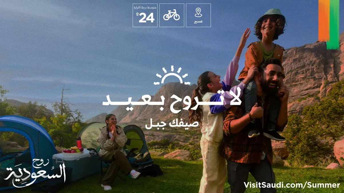 إطلاق حملة صيف السعودية