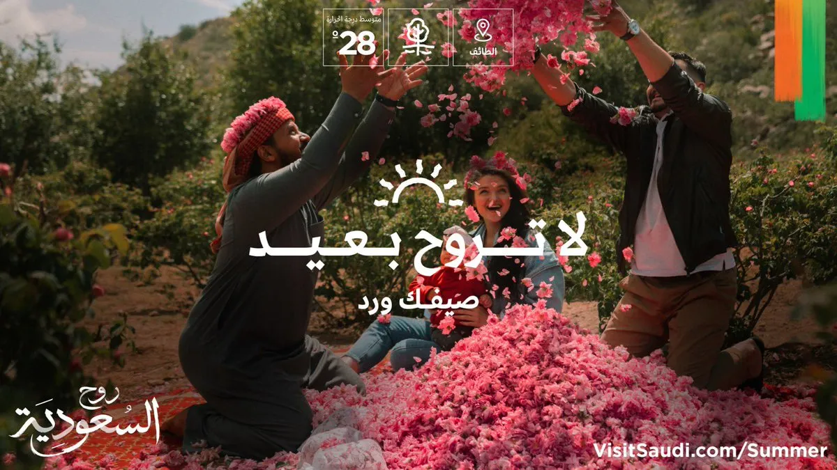 إطلاق حملة صيف السعودية -الصورة من موقع visitsaudi
