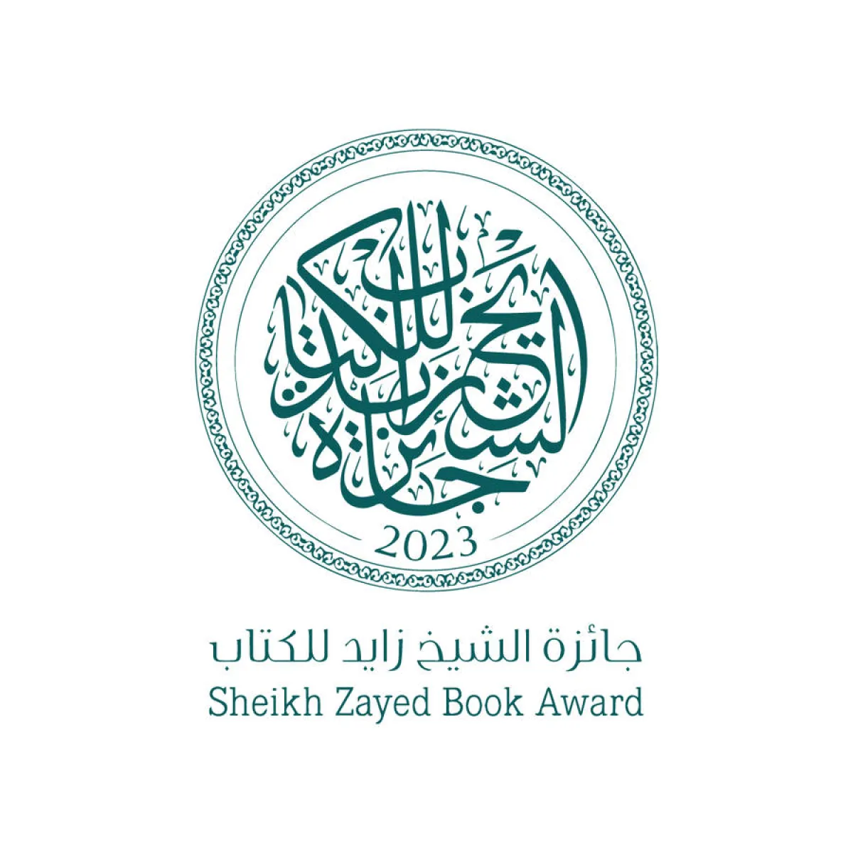 جائزة الشيخ زايد للكتاب