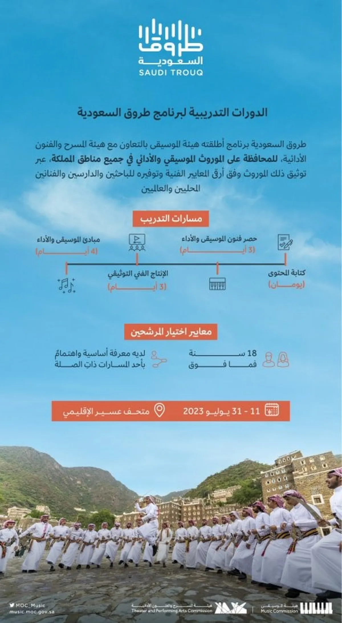 برنامج طروق السعودية