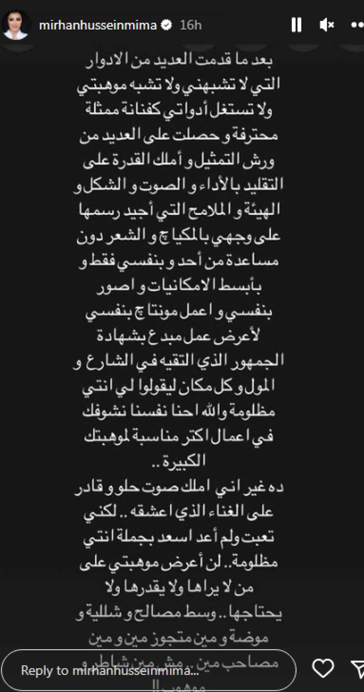 ما كتبته ميرهان حسين- الصورة من خاصية "ستوري" عبر حسابها الخاص بـ"إنستغرام"