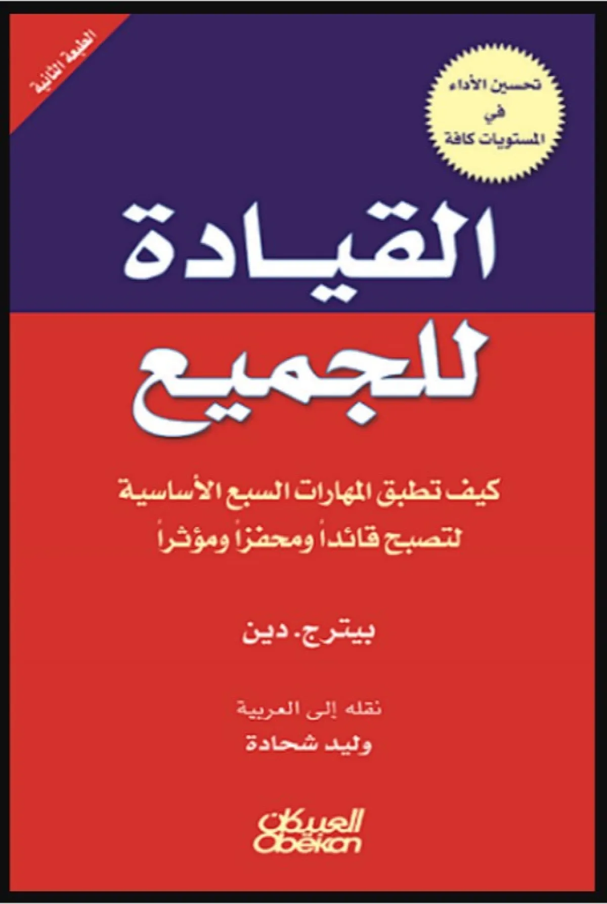 أفضل كتب الإدارة والقيادة