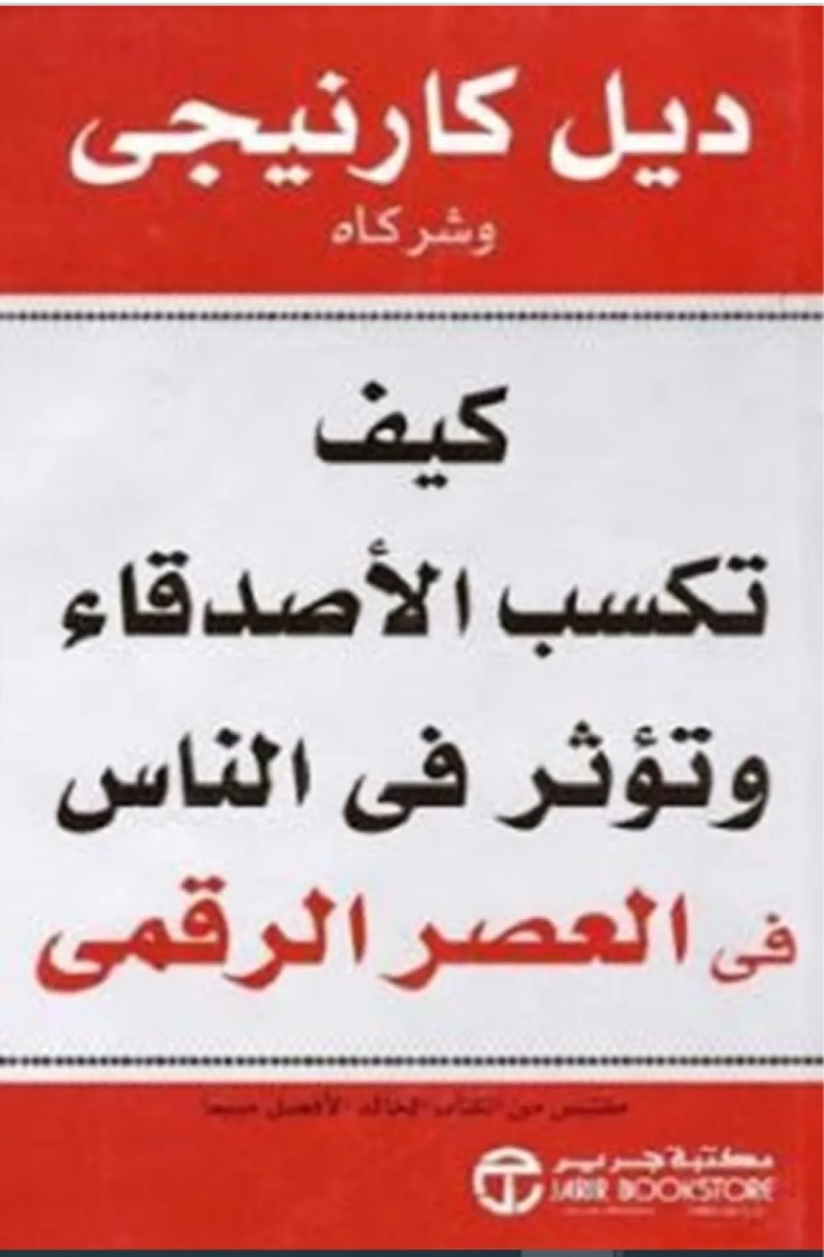 أفضل كتب الإدارة والقيادة