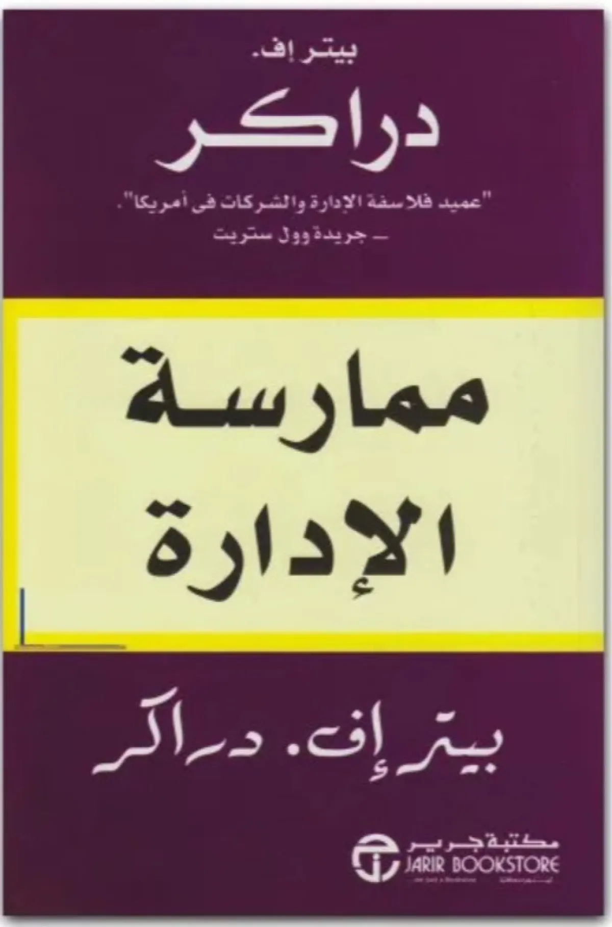 أفضل كتب الإدارة والقيادة