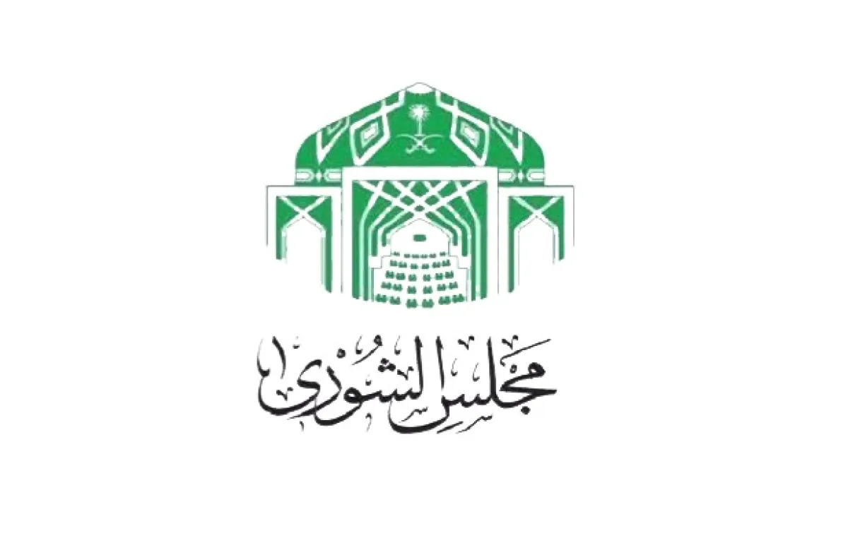 مجلس الشورى السعودي  