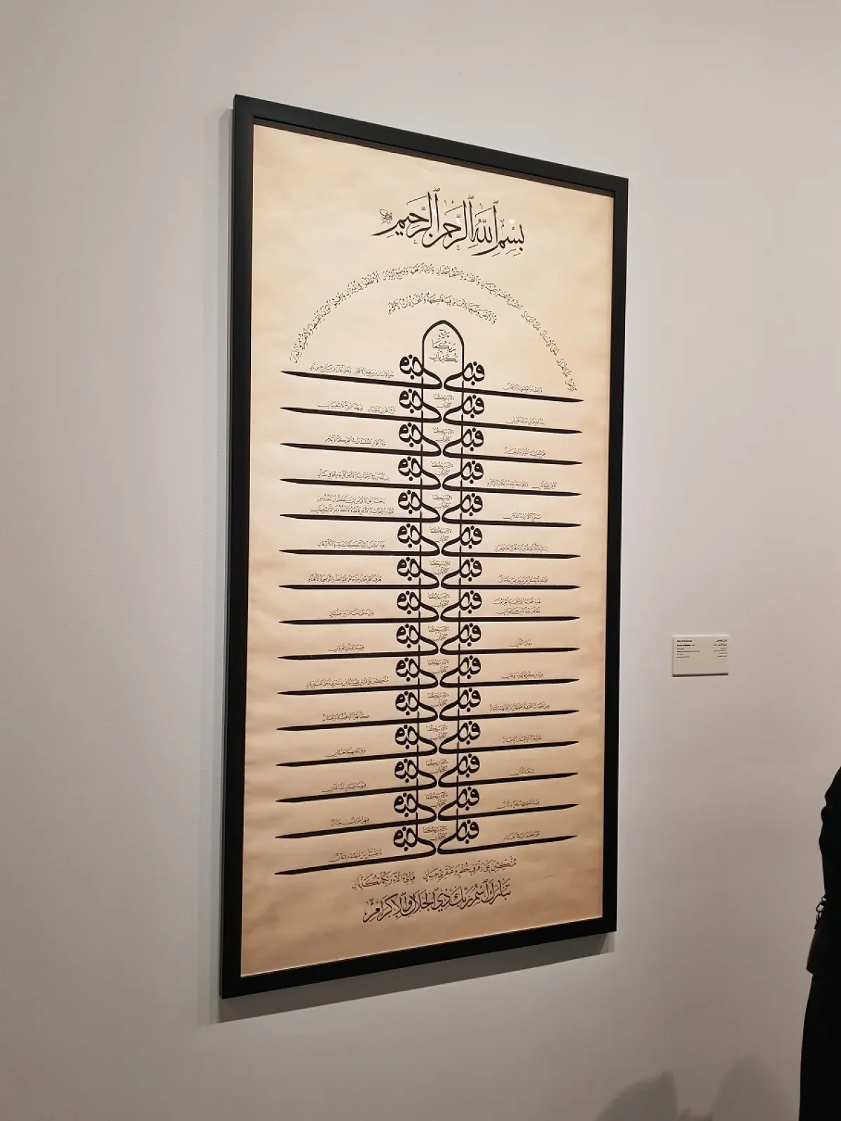 عمل للفنان زكي الهاشمي بعنوان سورة الرحمن