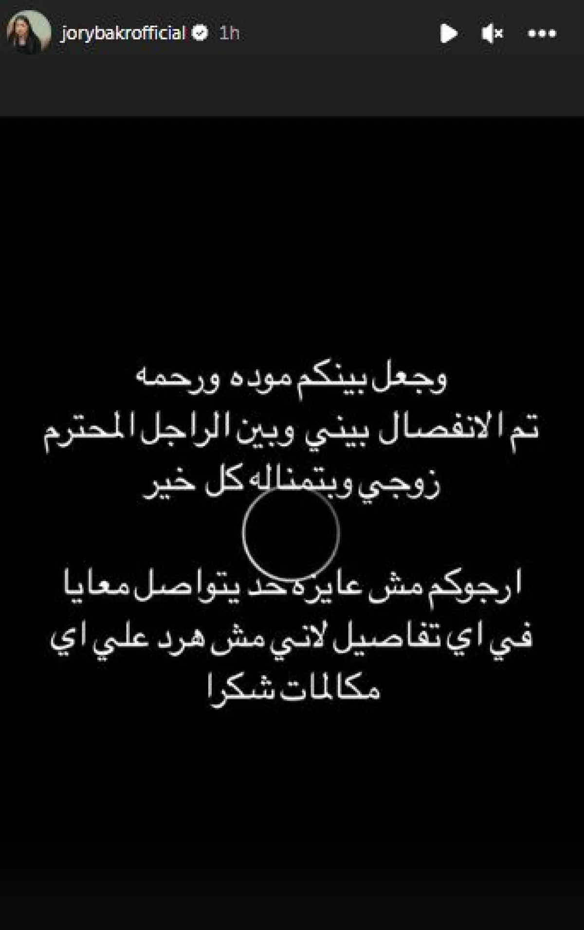 سكرين شوت من حساب جوري بكر على انستغرام