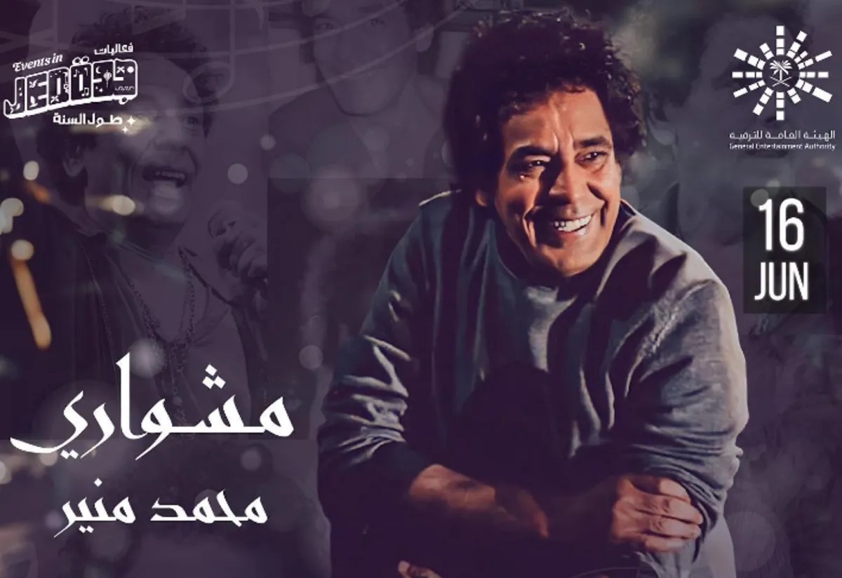 بوستر حفل "مشواري" للفنان محمد منير- الصورة من الحساب الرسمي للشركة المنظمة للحفل على إنستغرام