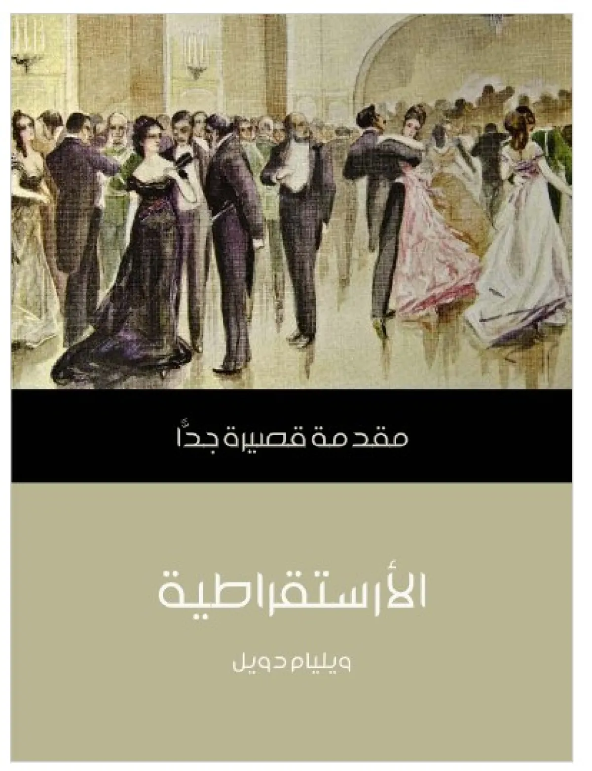 أفضل كتب علم الاجتماع