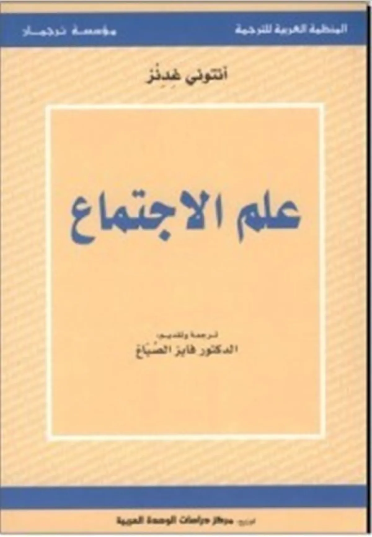 أفضل كتب علم الاجتماع