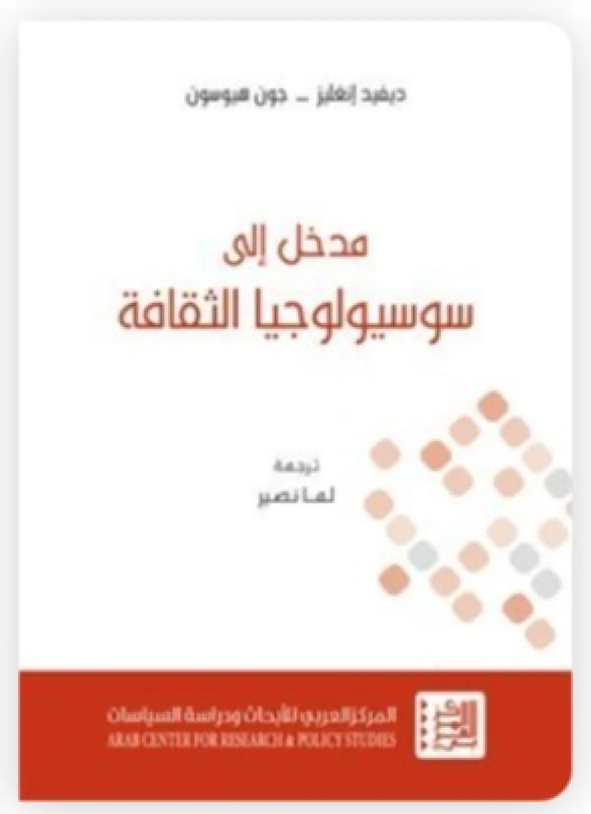 أفضل كتب علم الاجتماع