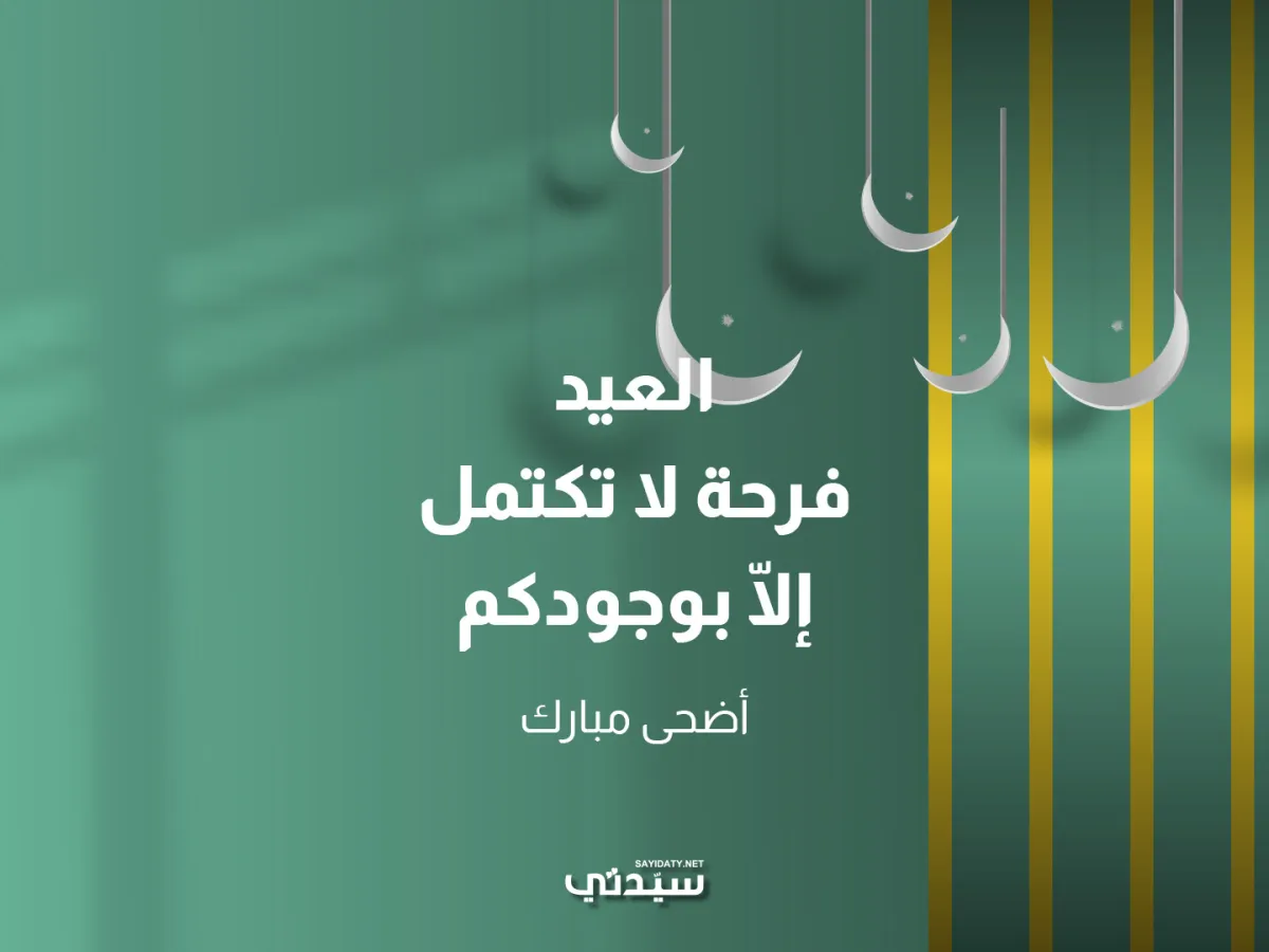 عبارات تهنئة للخطيب