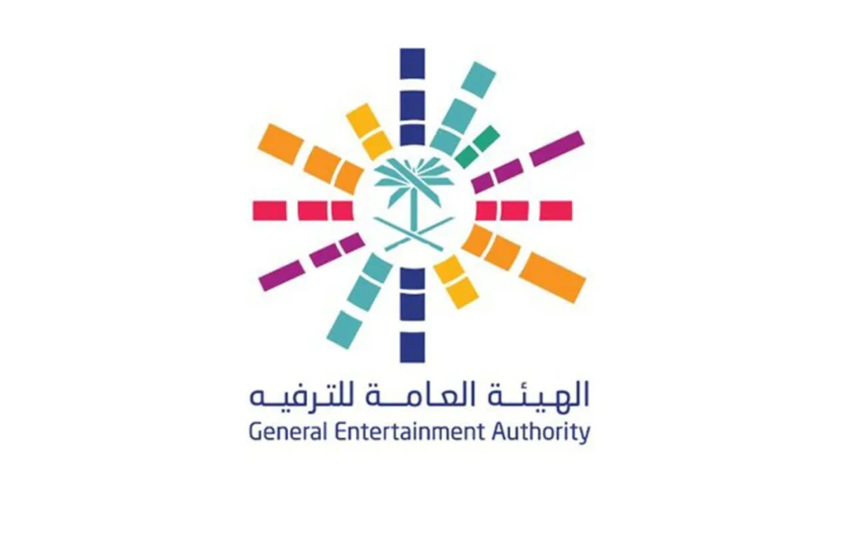 الهيئة العامة للترفيه