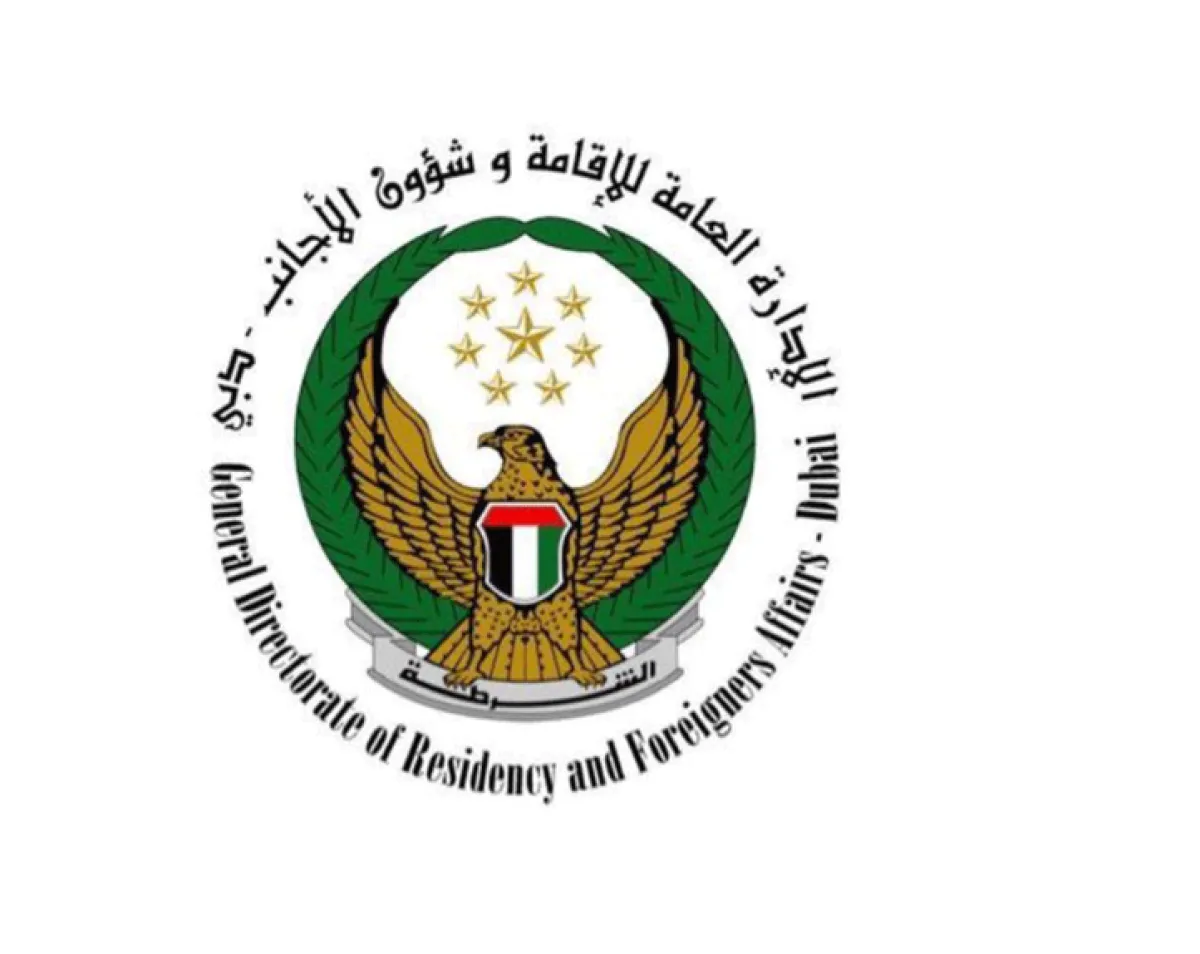  الإدارة العامة للإقامة وشؤون الأجانب في دبي