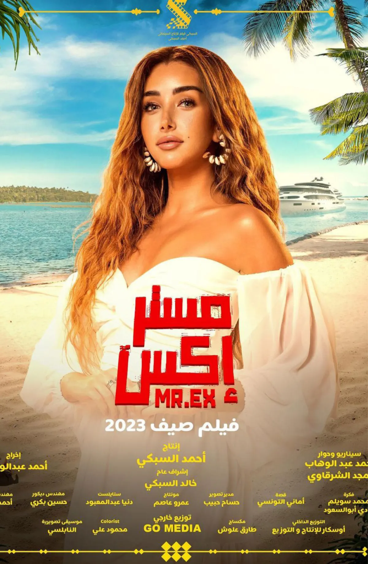 بوستر فيلم «مستر إكس» 