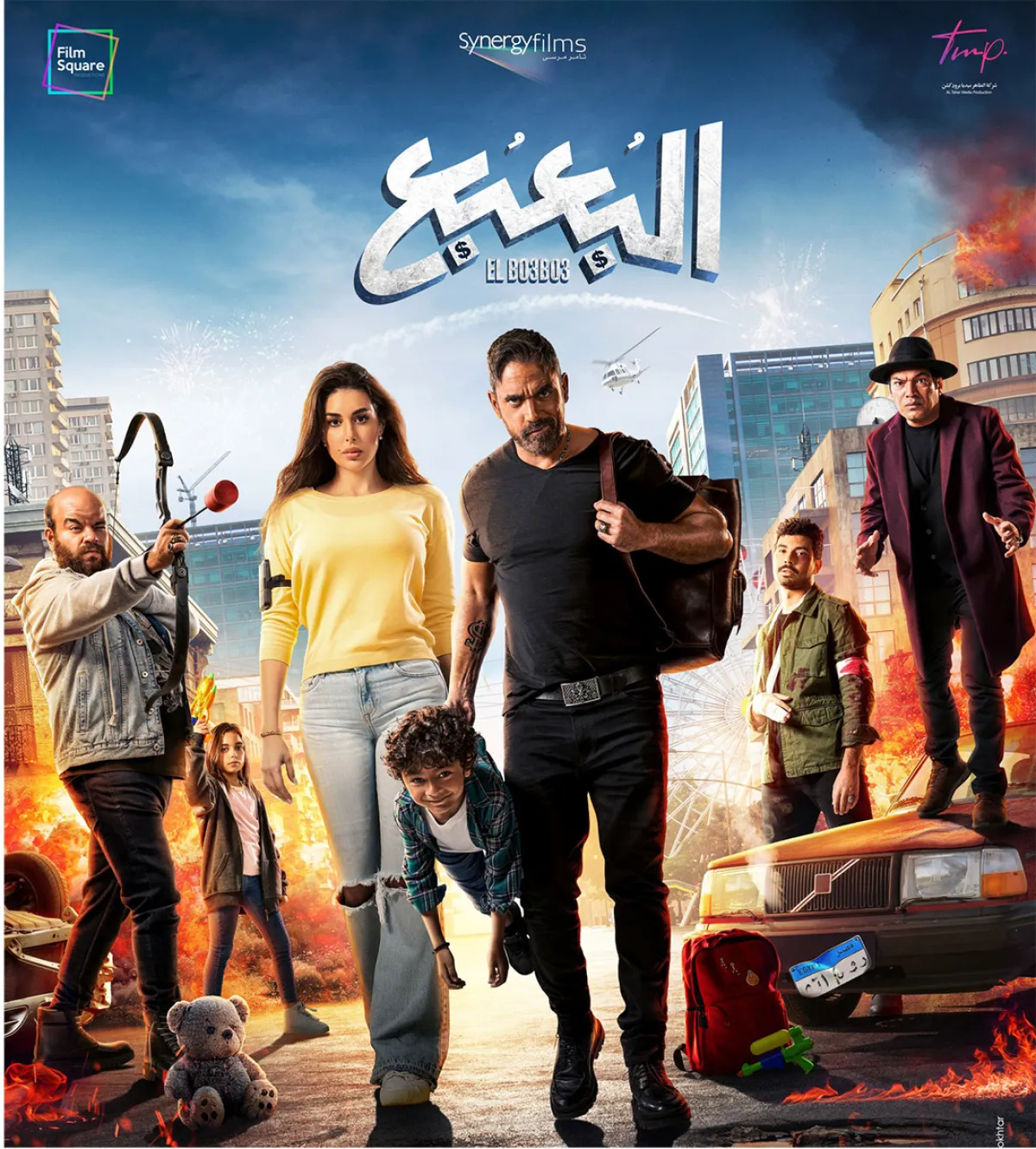 بوستر فيلم «البعبع»