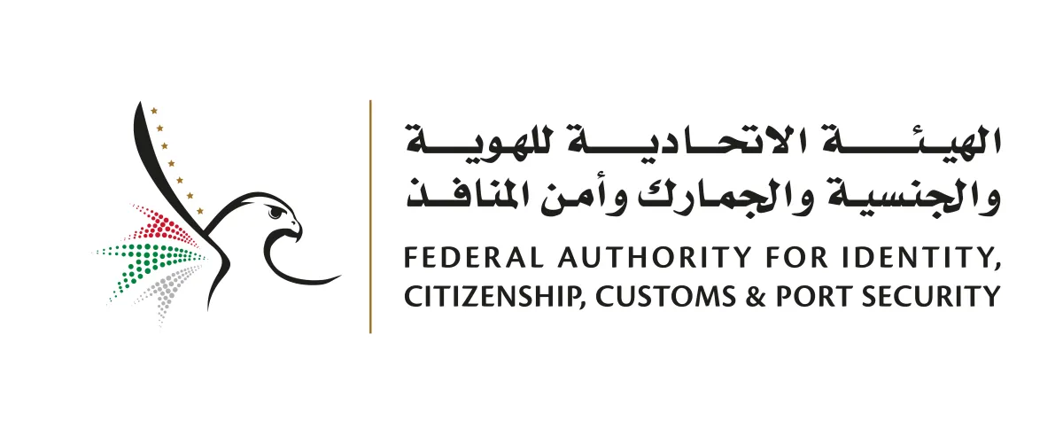  الهيئة الاتحادية للهوية والجنسية والجمارك وأمن المنافذ