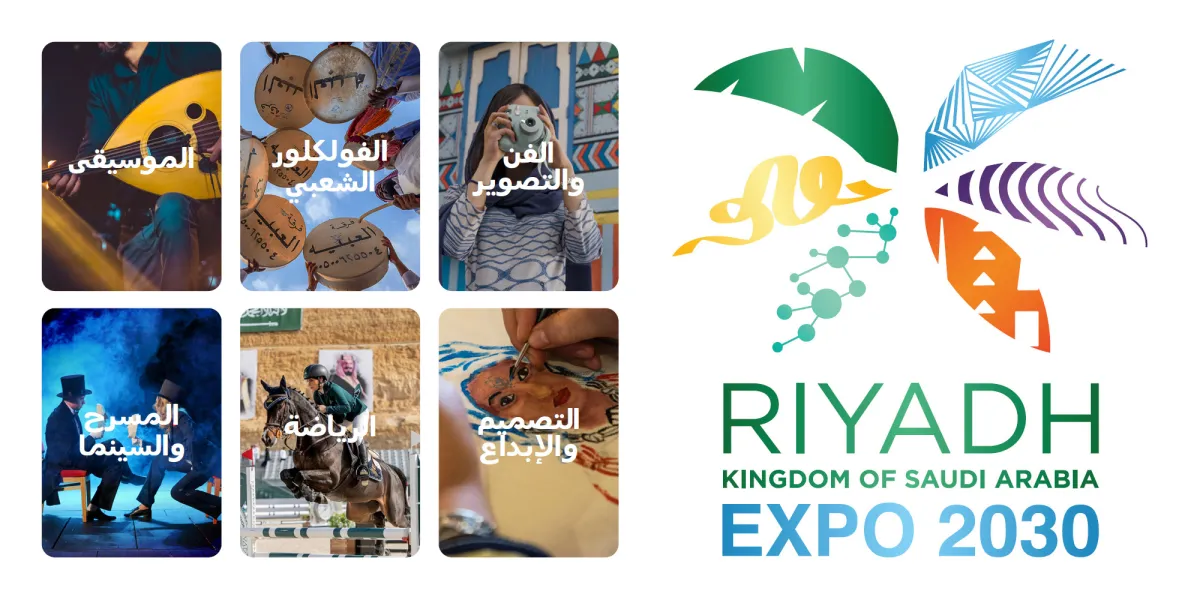 مهرجان "إكسبو الدولي 2030 الرياض