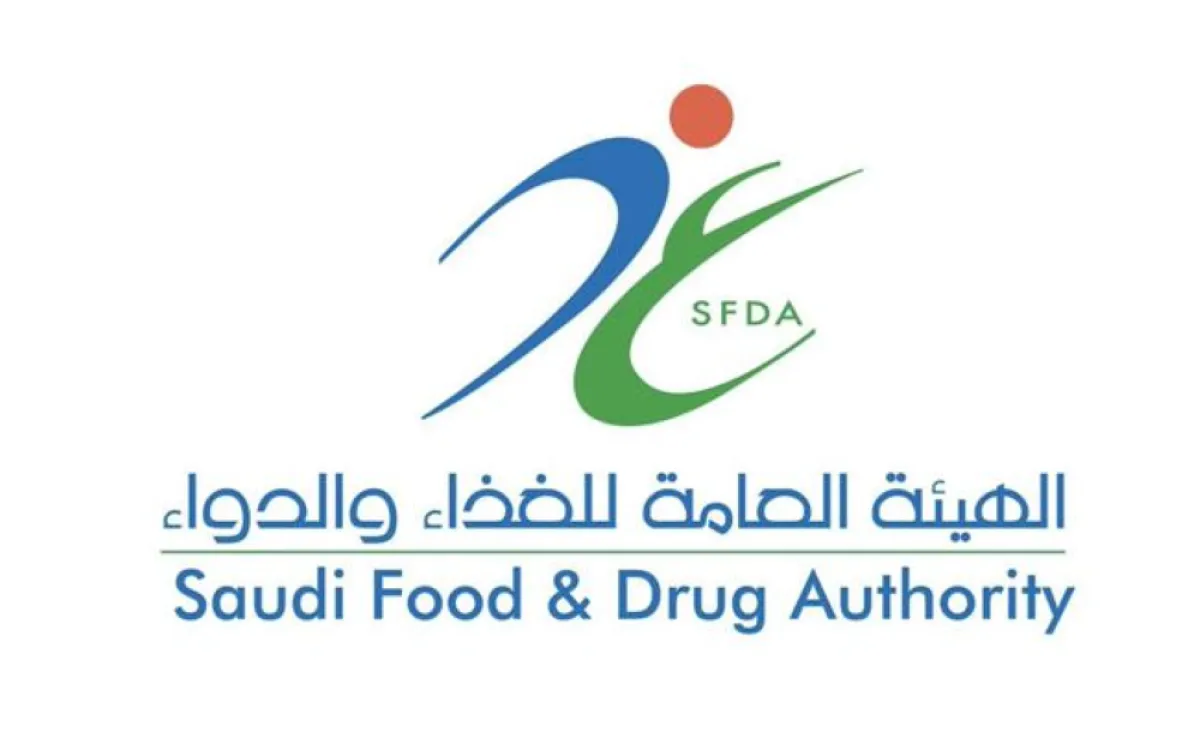 الهيئة العامة للغذاء والدواء السعودية 