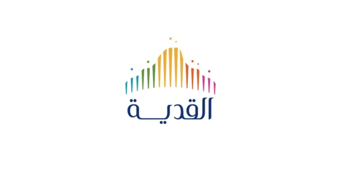 القدية