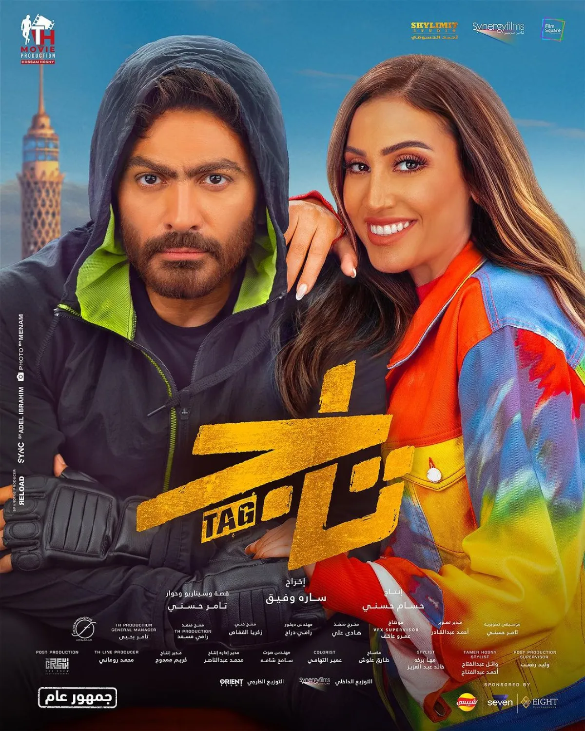 بوستر فيلم تاج - الصورة من صفحة الفنان تامر حسني على إنستغرام 