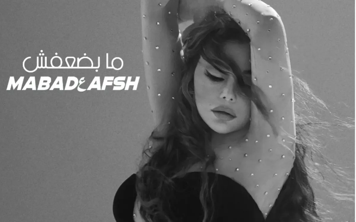 بوستر أغنية "ما بضعفش" - الصورة من الحساب الخاص لـ هيفاء وهبي على إنستغرام