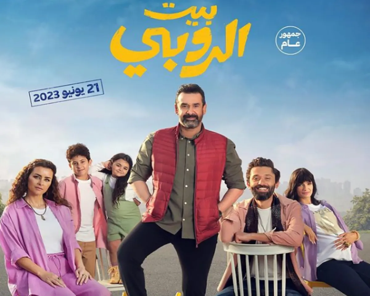 أفيش فيلم بيت الروبي - الصورة من الحساب الخاص للفنان كريم عبد العزيز على إنستغرام