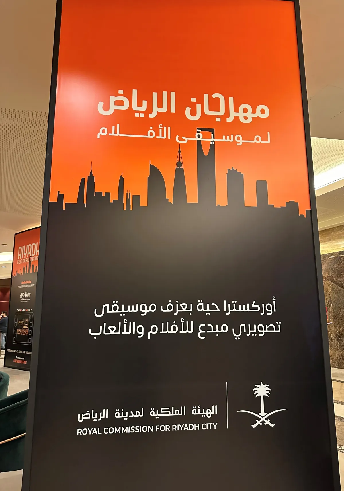 مهرجان الرياض لموسيقى الأفلام - من تصوير المحررة