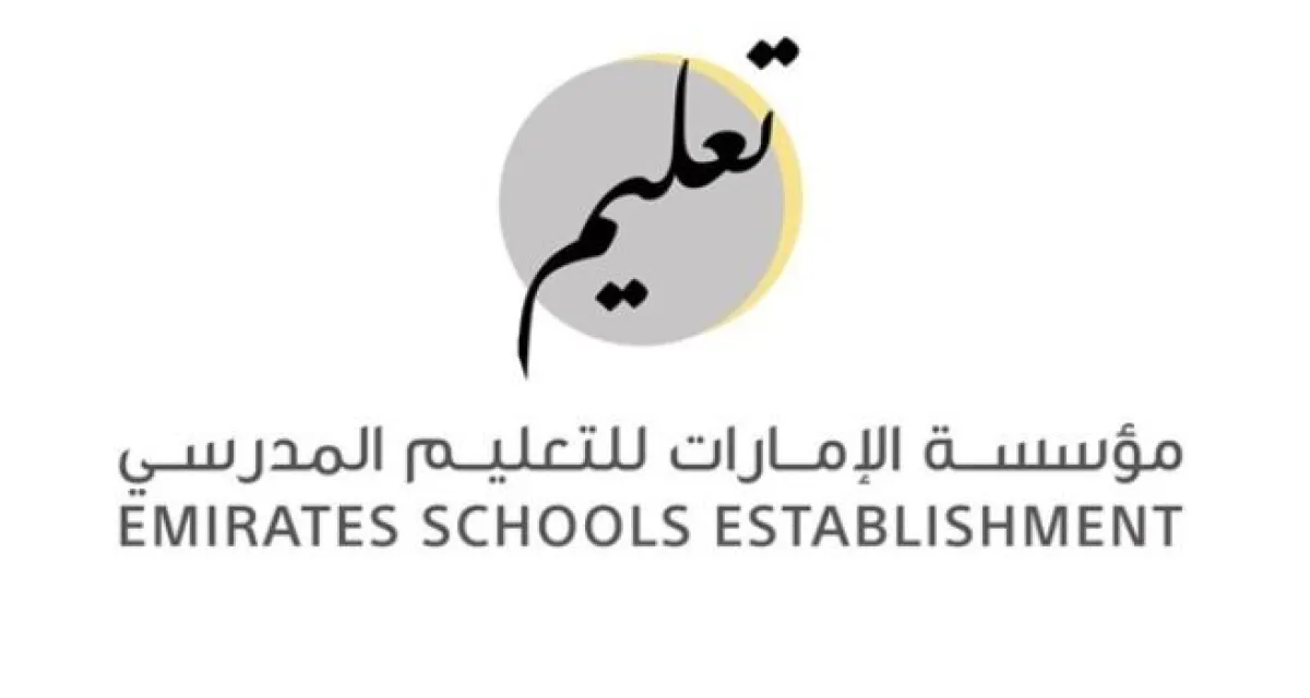 مؤسسة الإمارات للتعليم المدرسي
