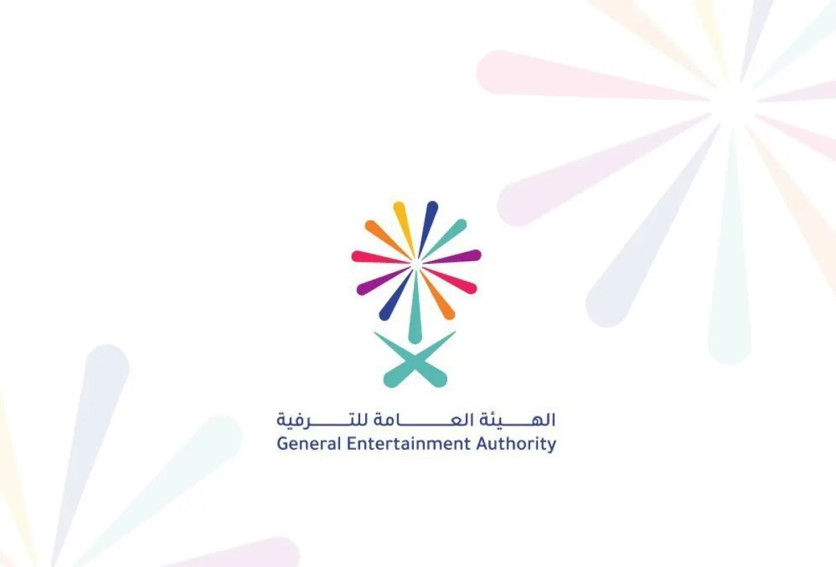 هيئة الترفيه