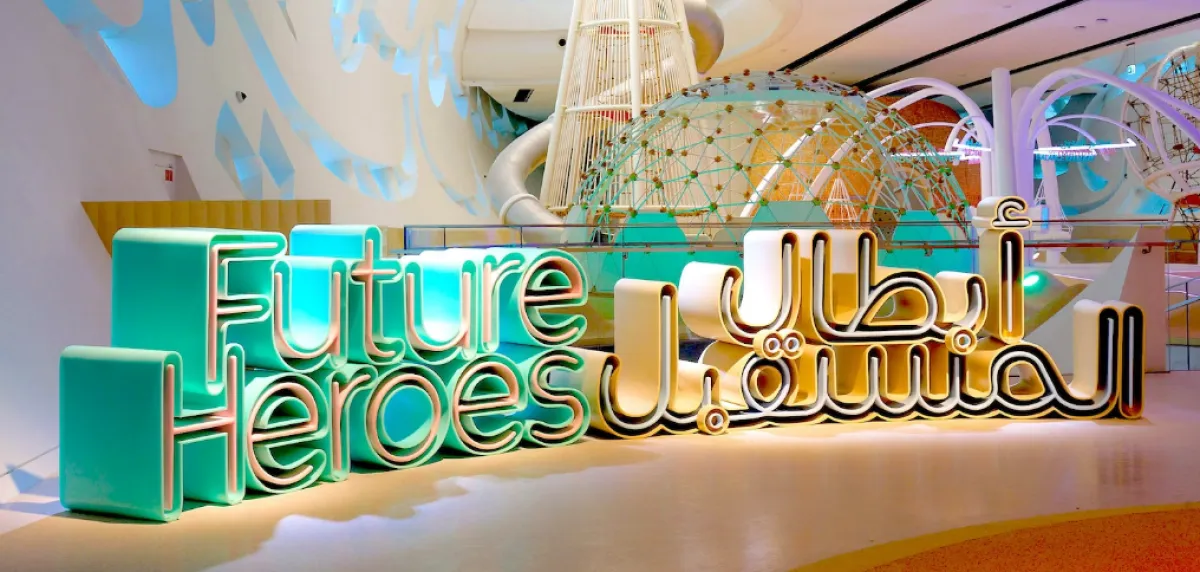 أبطال المستقبل. الصورة من الموقع الرسمي لمتحف المستقبل