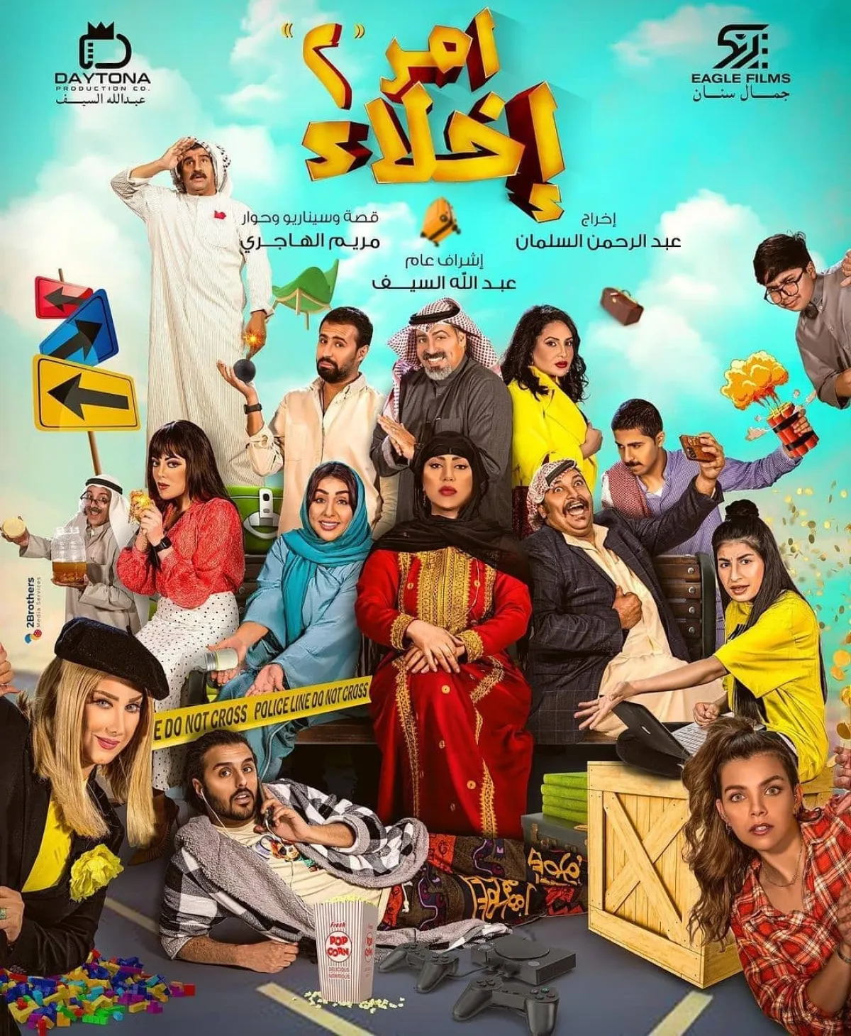 فريق عمل مسلسل أمر إخلاء - الصورة من حساب الفنانة مريم الهاجري على الانستغرام