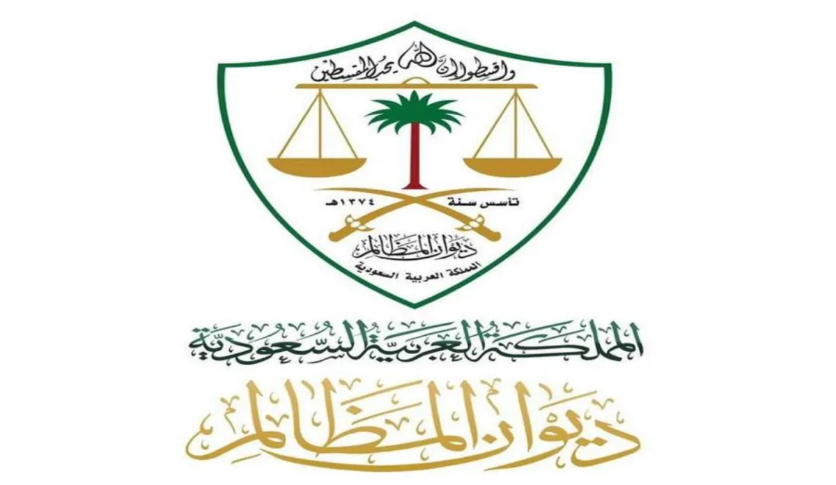 مع بداية العام 1445هـ.. ديوان المظالم بلا ورق