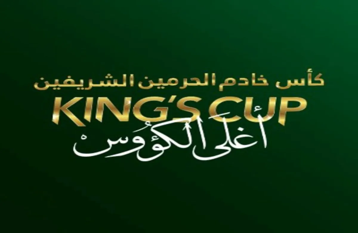 مباريات دور الـ32 في كأس الملك كاملة