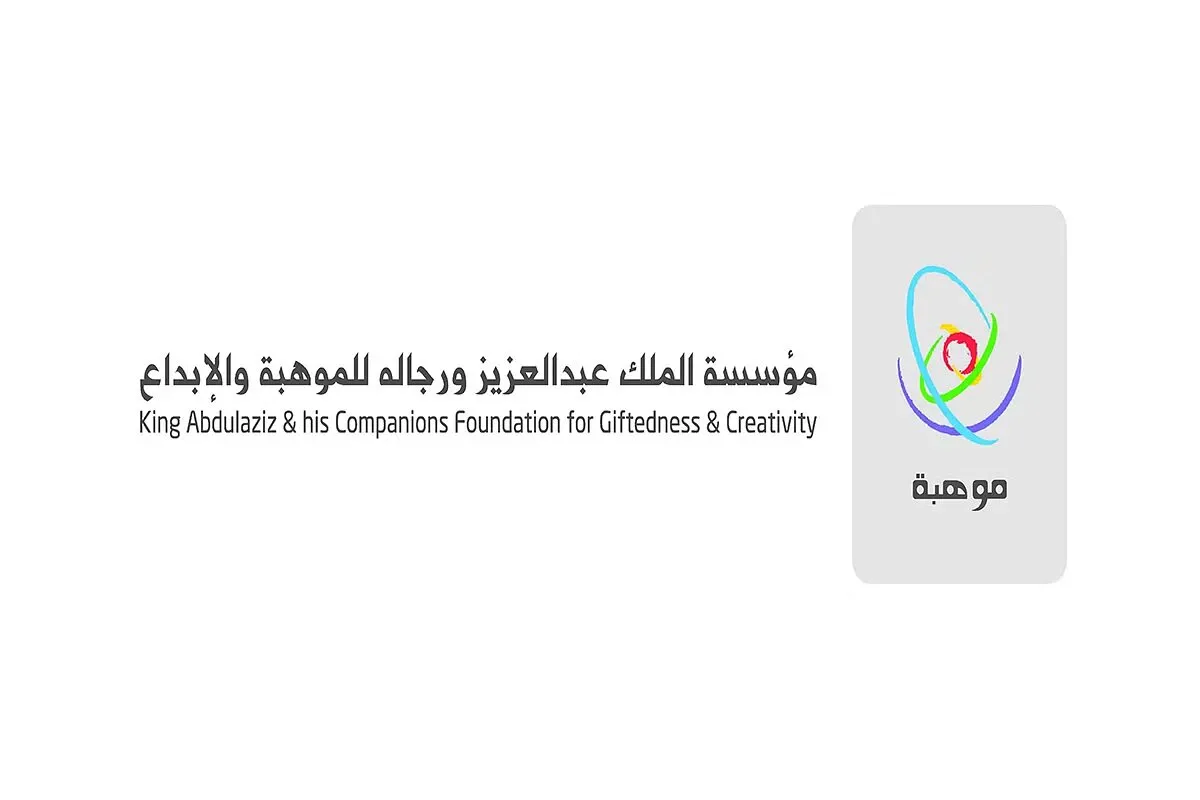 مؤسسة الملك عبدالعزيز ورجاله للموهبة والإبداع "موهبة" 