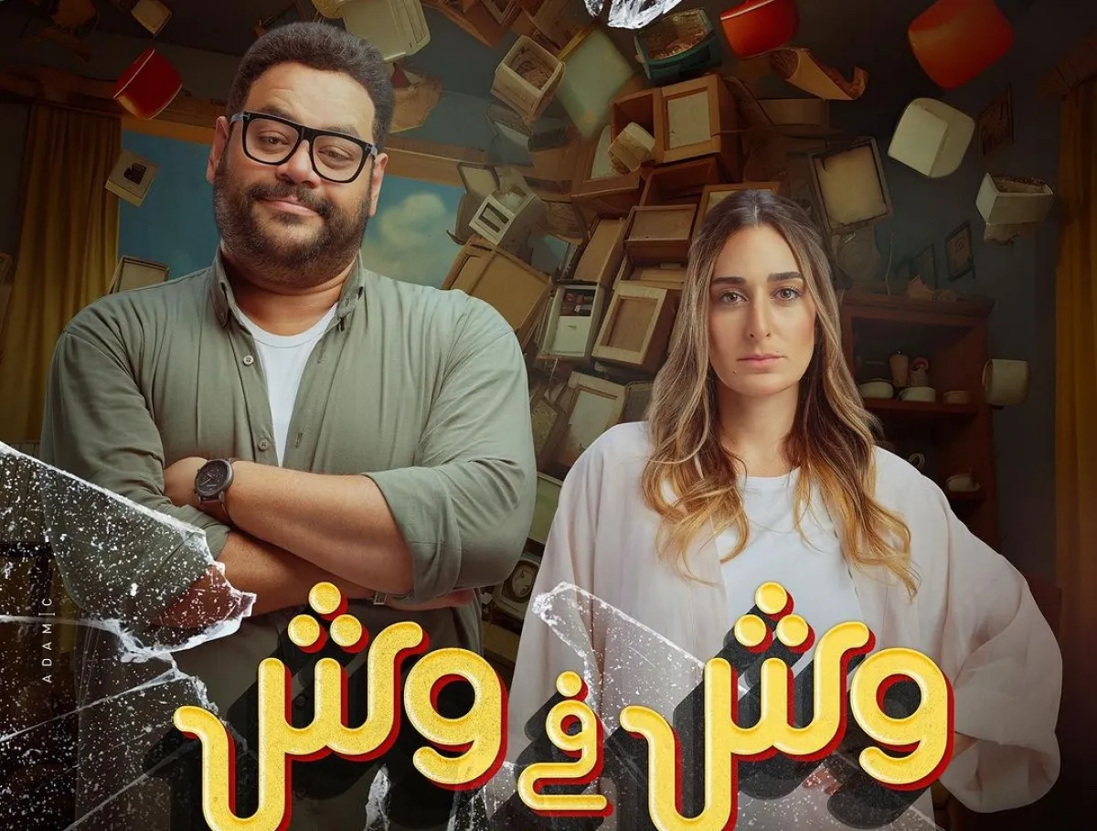 بوستر فيلم وش في وش - الصورة من صفحة محمد ممدوح على إنستغرام